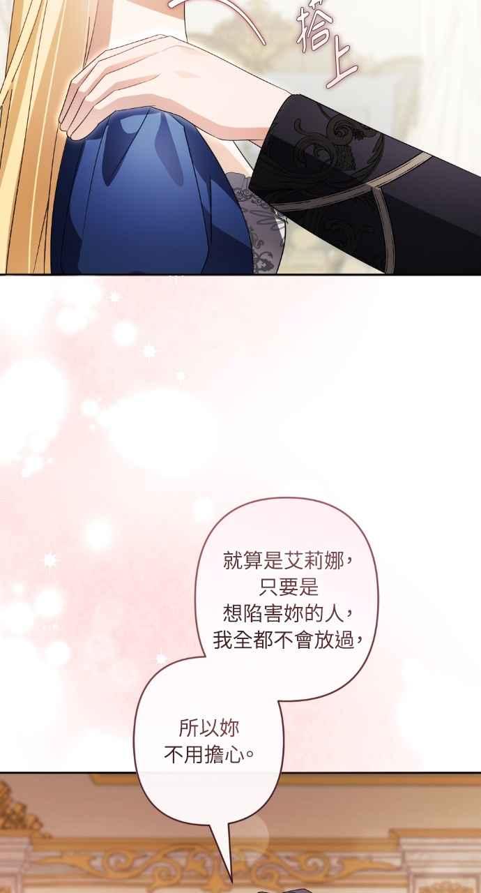 《恶女有个帅老公》第62话 第48页