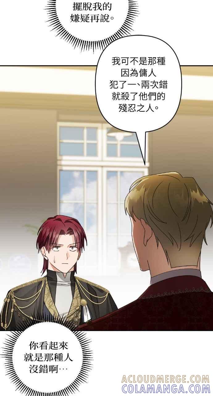 《恶女有个帅老公》第63话 第58页