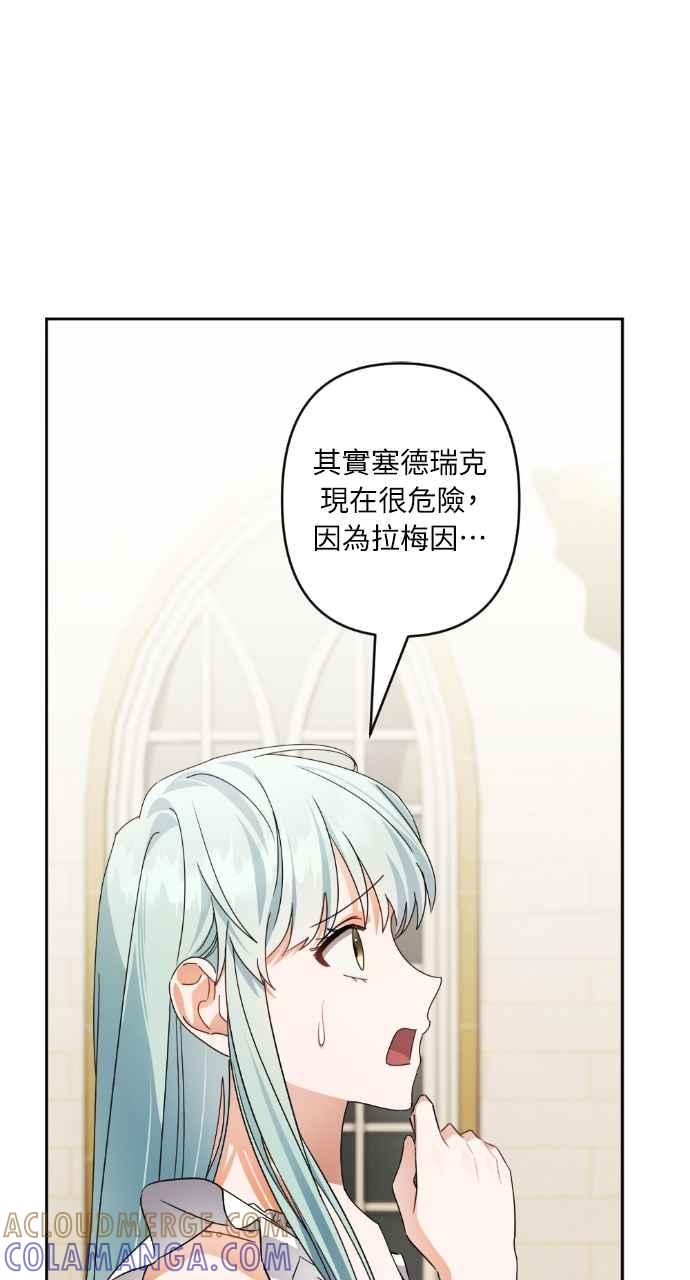 《恶女有个帅老公》第63话 第37页