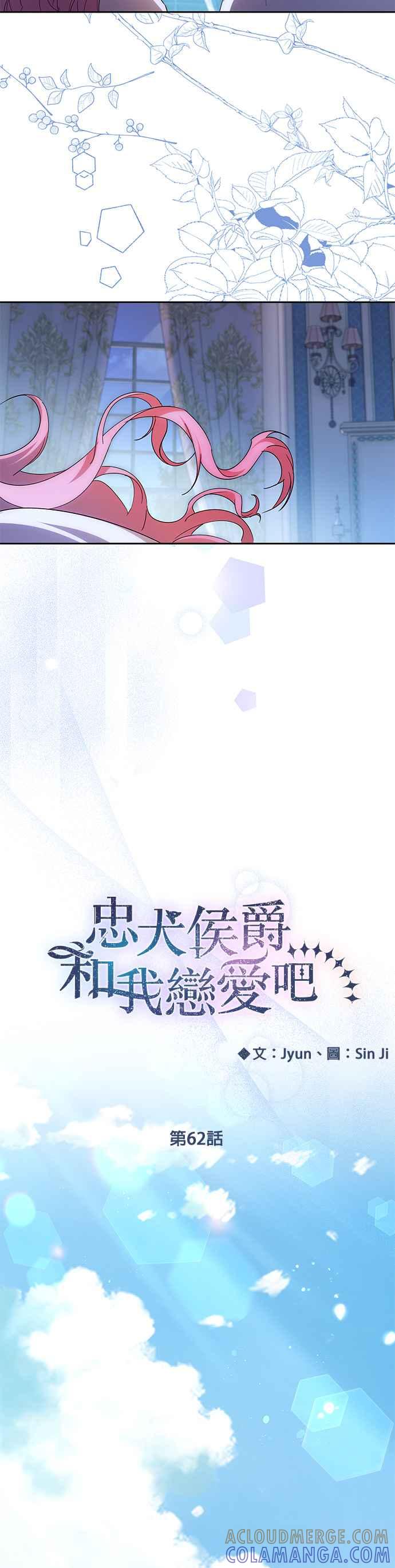 《忠犬侯爵和我恋爱吧》第62话 第7页