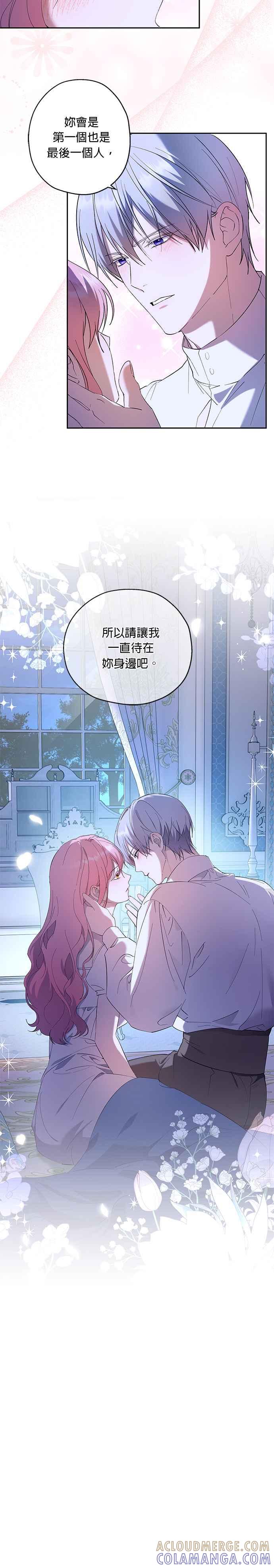 《忠犬侯爵和我恋爱吧》第62话 第5页