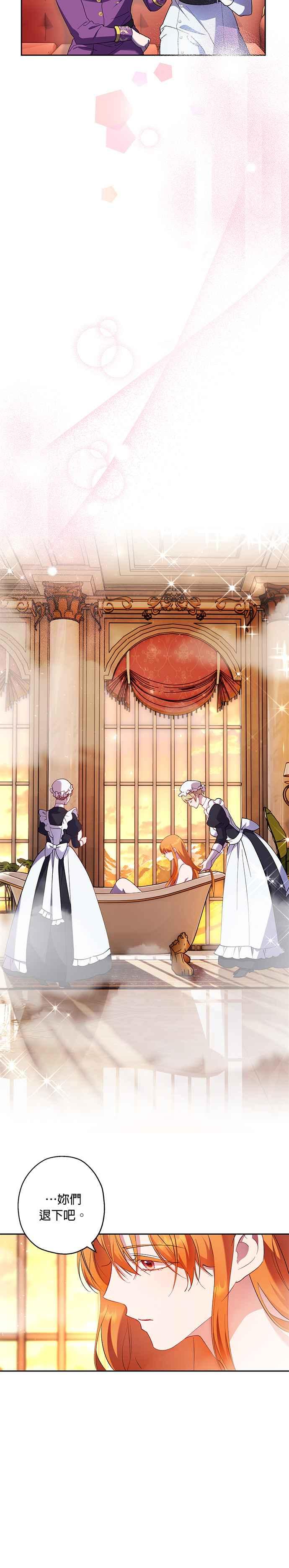 《忠犬侯爵和我恋爱吧》第62话 第22页