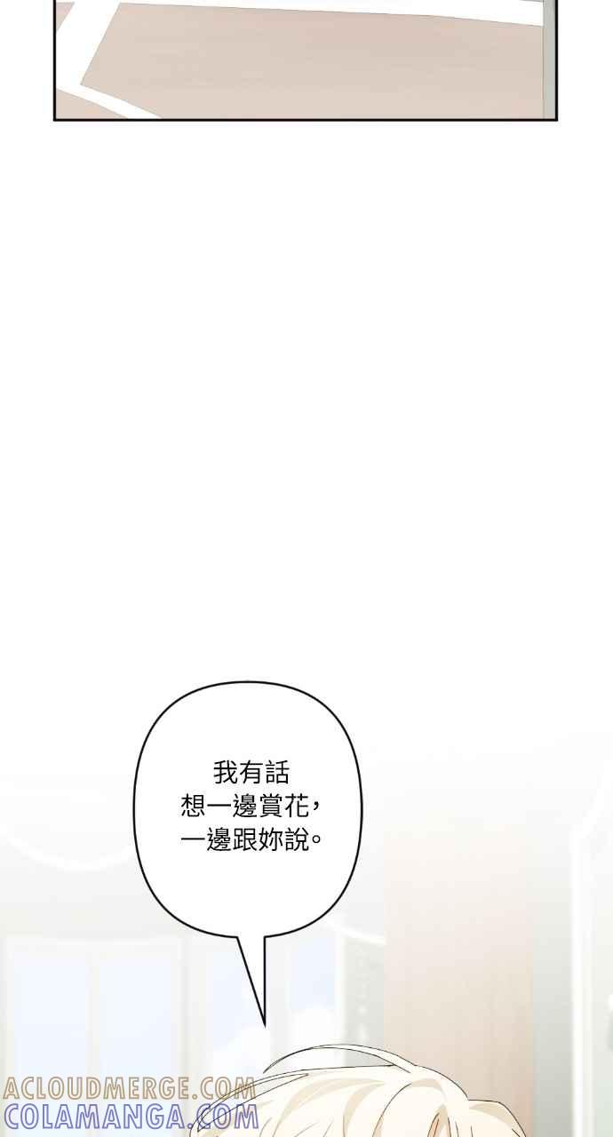 《恶女有个帅老公》第63话 第13页