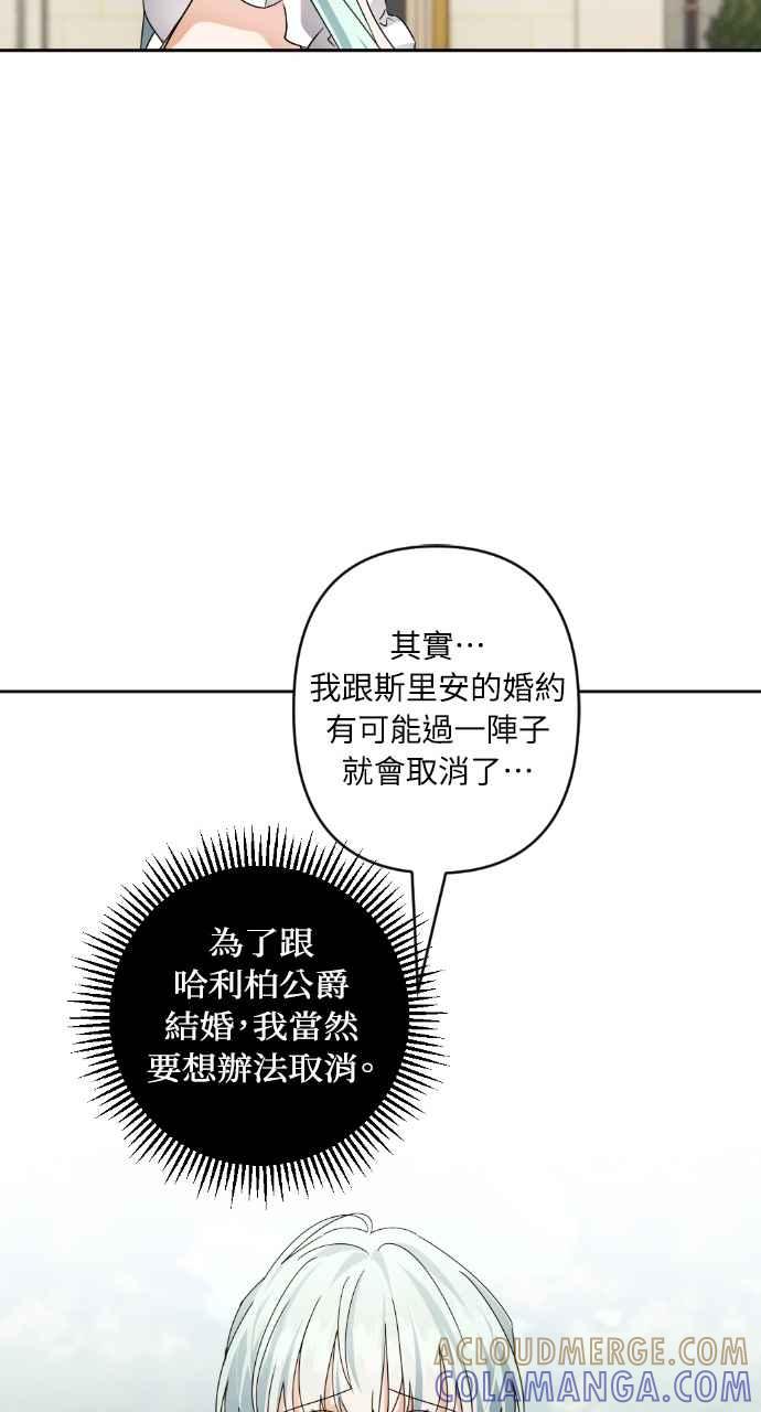 《恶女有个帅老公》第63话 第31页