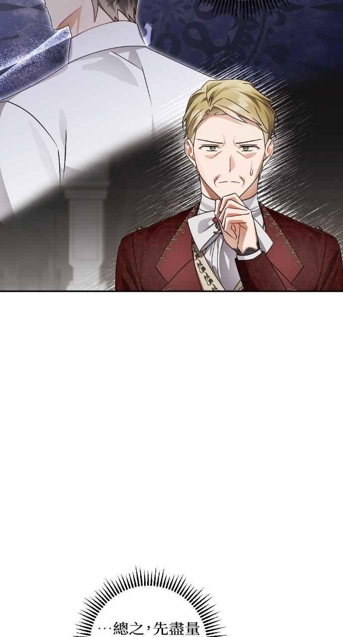《恶女有个帅老公》第63话 第57页