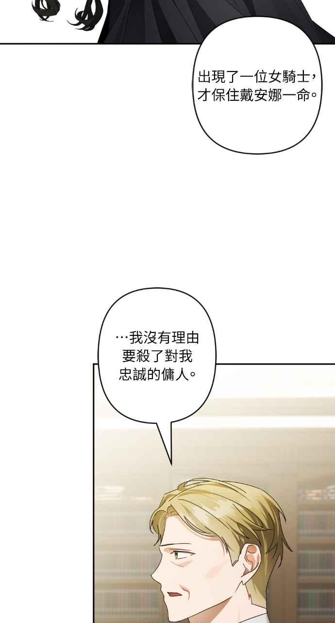 《恶女有个帅老公》第63话 第47页
