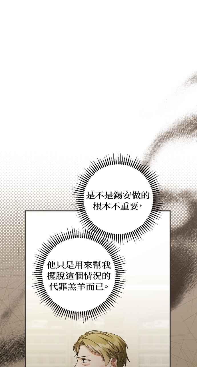 《恶女有个帅老公》第63话 第65页