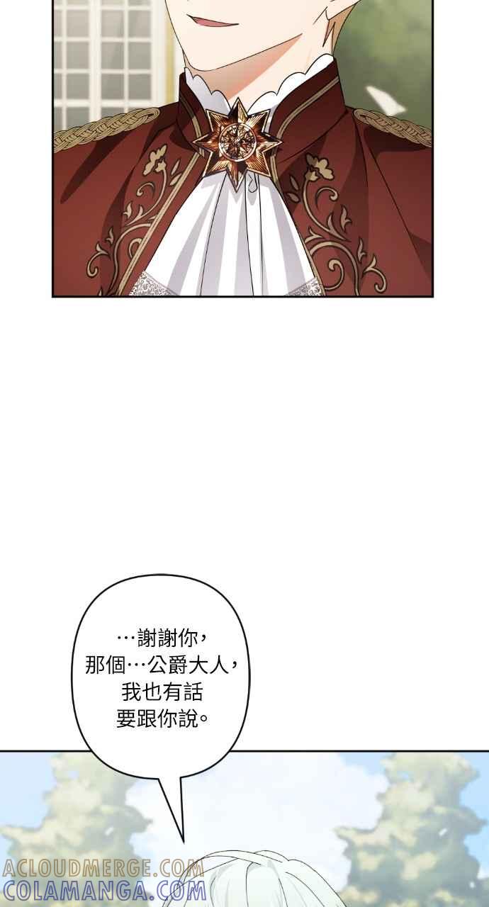 《恶女有个帅老公》第63话 第19页