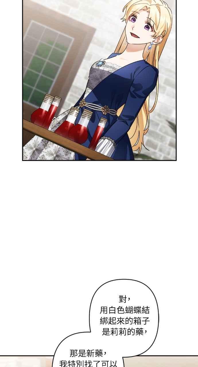 《恶女有个帅老公》第63话 第74页