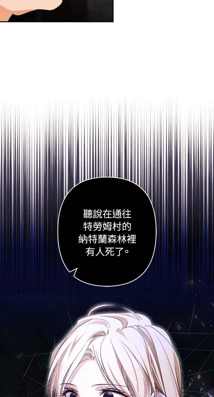 《恶女有个帅老公》第63话 第80页