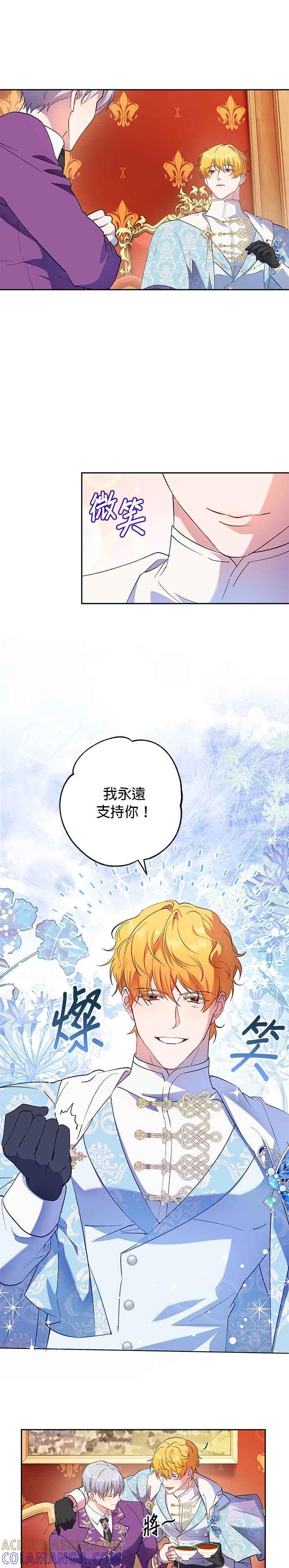 《忠犬侯爵和我恋爱吧》第62话 第21页