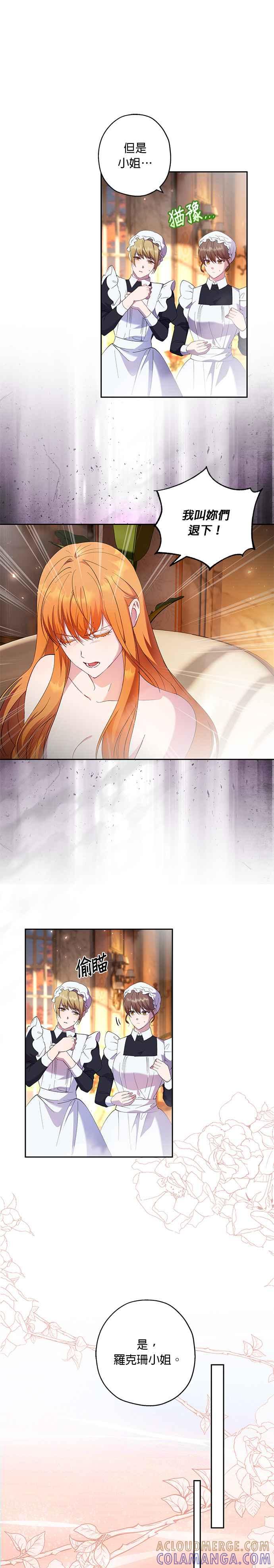 《忠犬侯爵和我恋爱吧》第62话 第23页