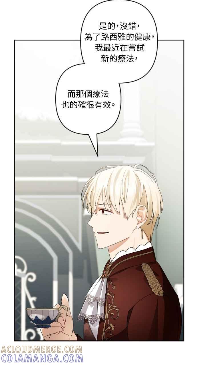 《恶女有个帅老公》第63话 第7页