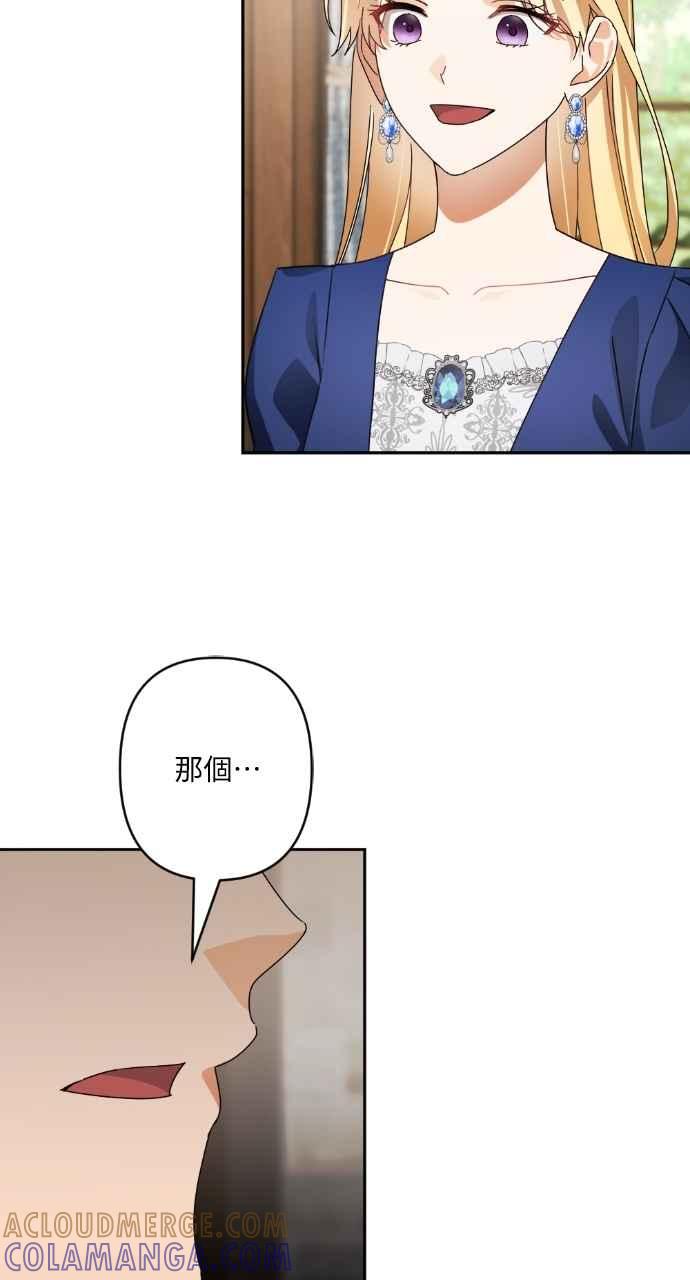 《恶女有个帅老公》第63话 第79页
