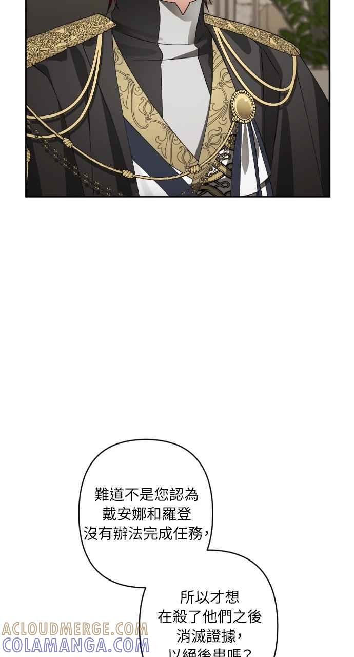 《恶女有个帅老公》第63话 第52页
