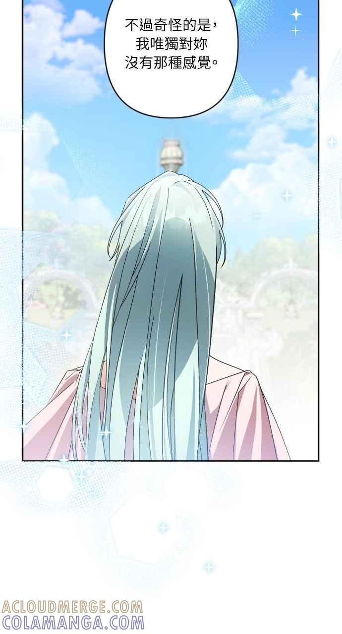 《恶女有个帅老公》第63话 第28页