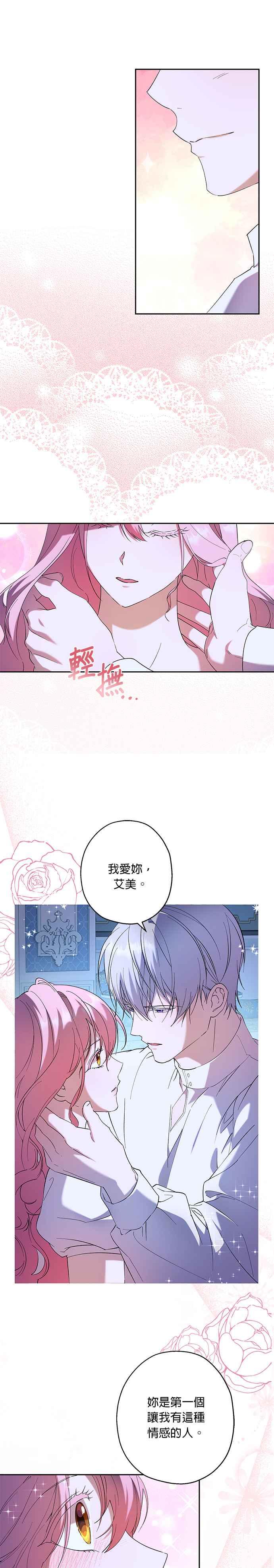 《忠犬侯爵和我恋爱吧》第62话 第4页
