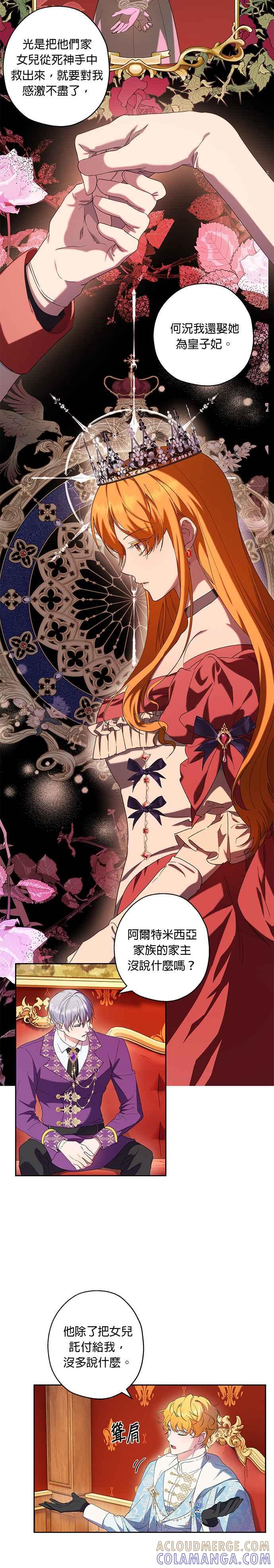 《忠犬侯爵和我恋爱吧》第62话 第13页