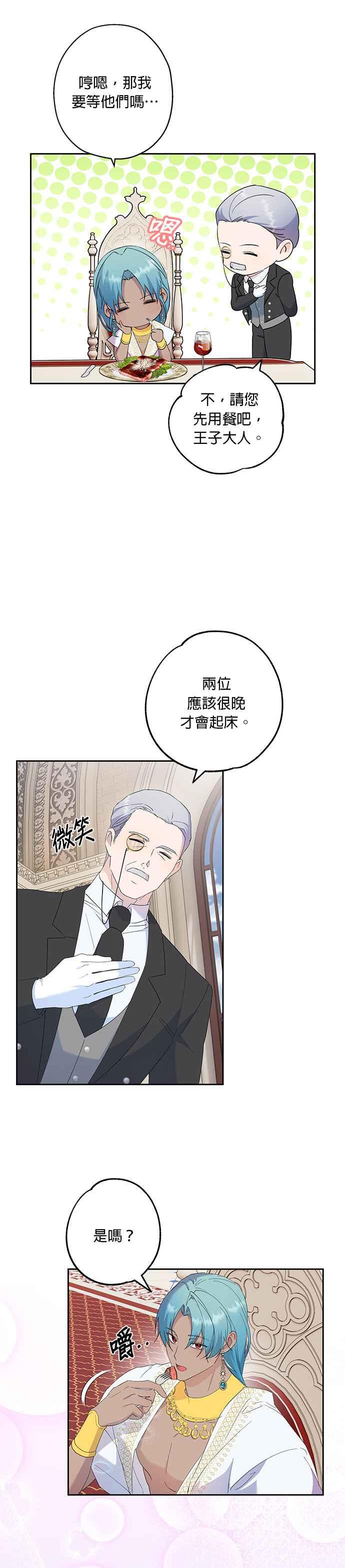 《忠犬侯爵和我恋爱吧》第62话 第10页