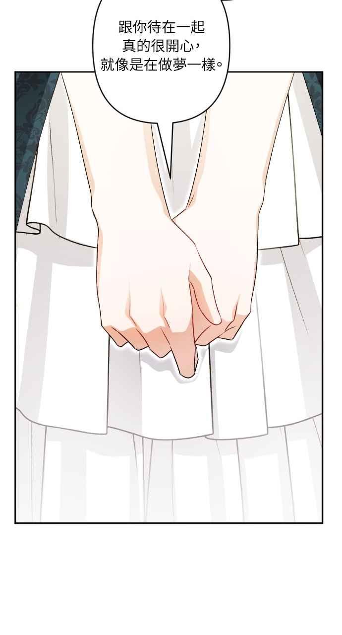 《恶女有个帅老公》第63话 第21页