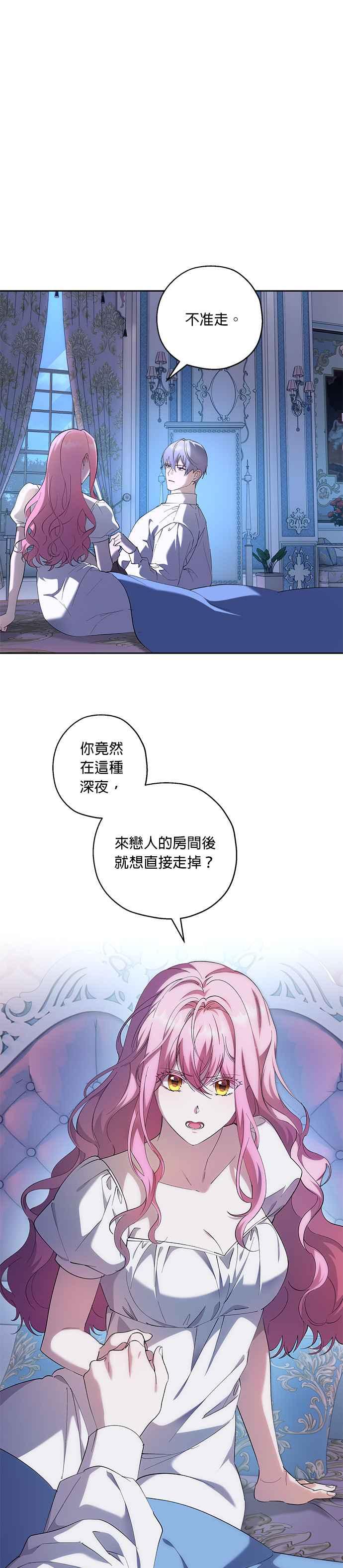 《忠犬侯爵和我恋爱吧》第62话 第2页
