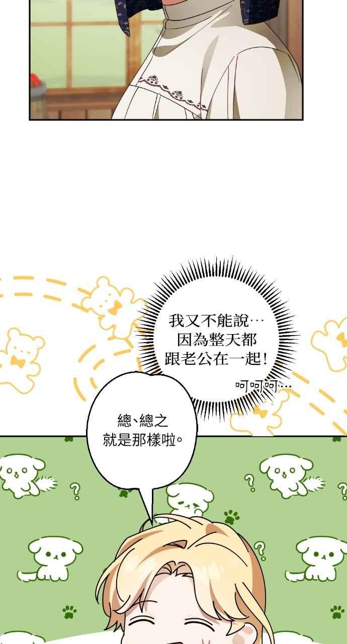 《恶女有个帅老公》第63话 第72页