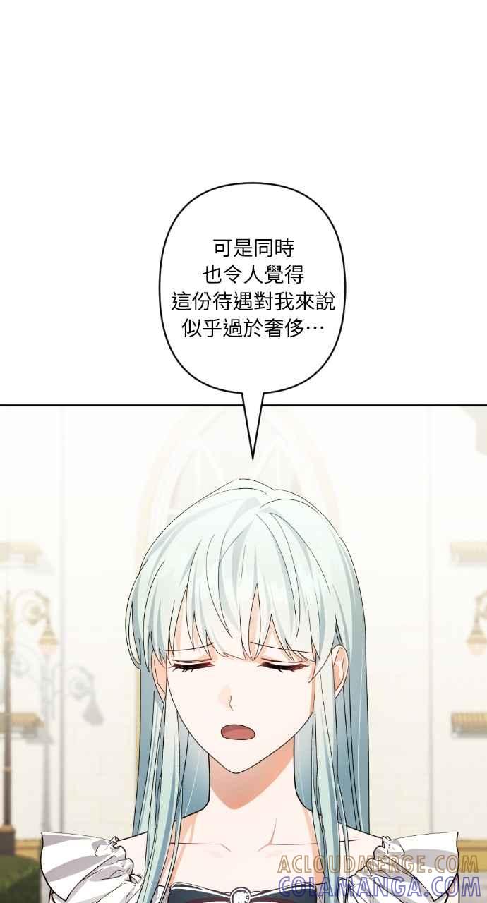 《恶女有个帅老公》第63话 第22页