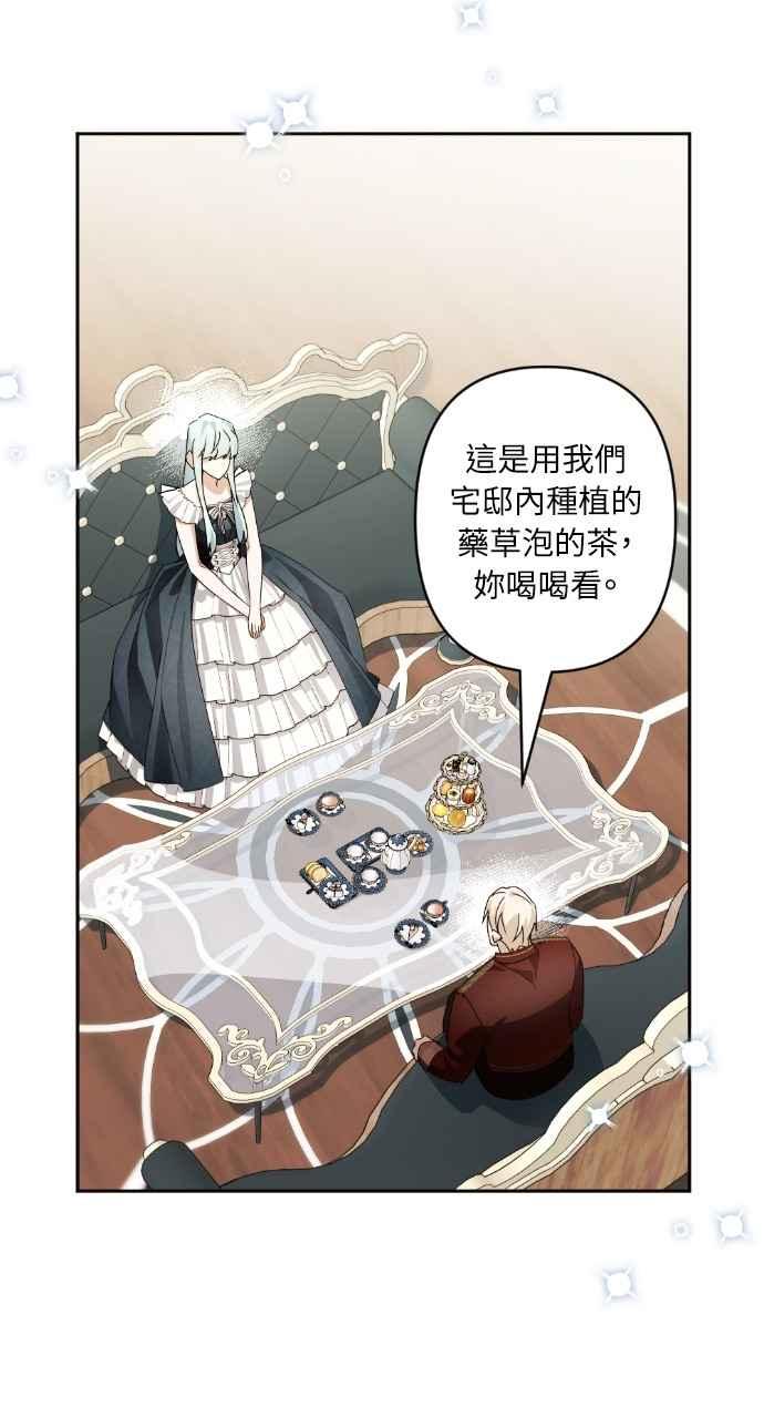 《恶女有个帅老公》第63话 第2页