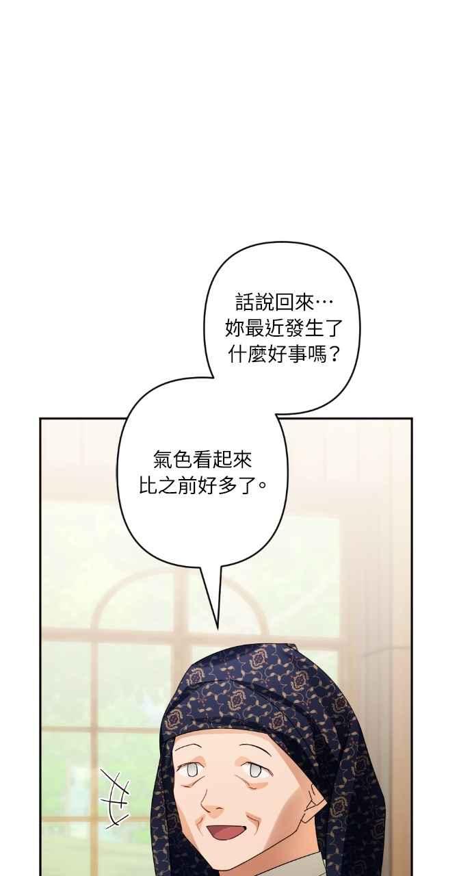 《恶女有个帅老公》第63话 第71页