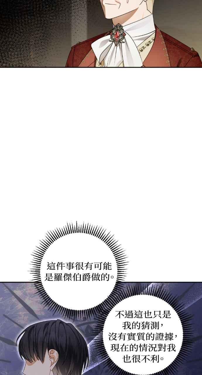 《恶女有个帅老公》第63话 第56页