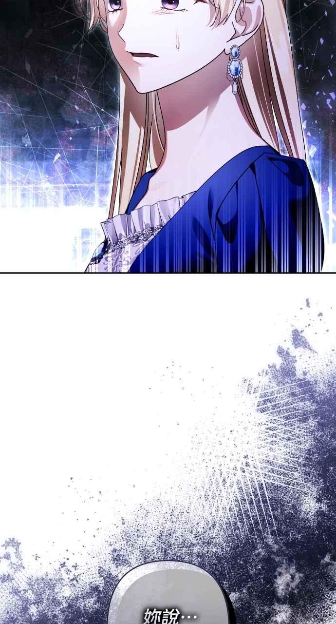 《恶女有个帅老公》第63话 第81页