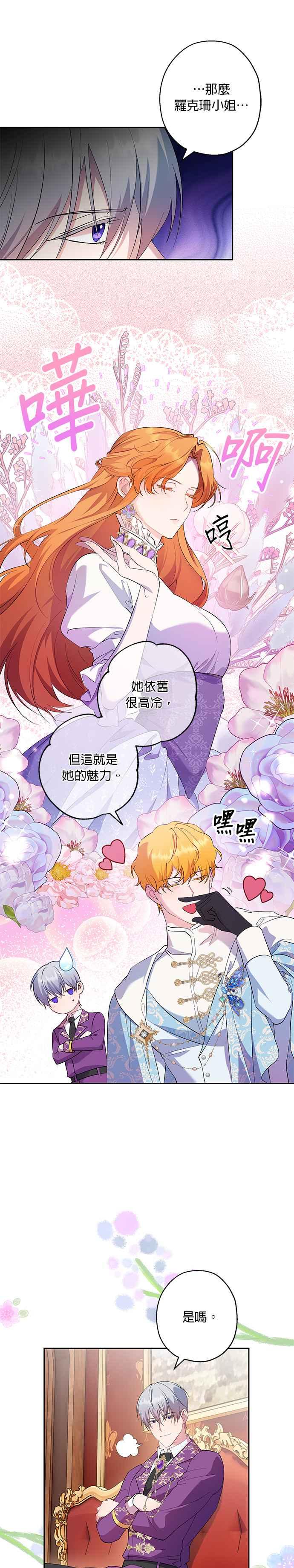《忠犬侯爵和我恋爱吧》第62话 第14页