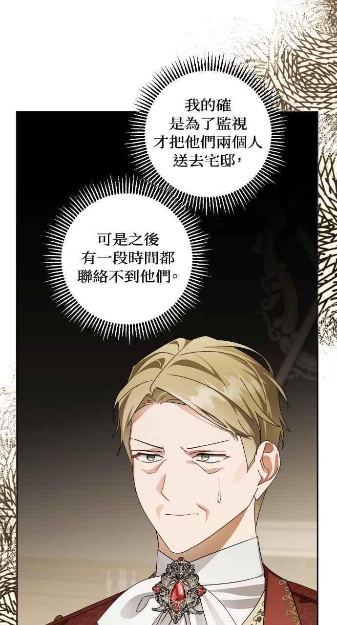 《恶女有个帅老公》第63话 第54页