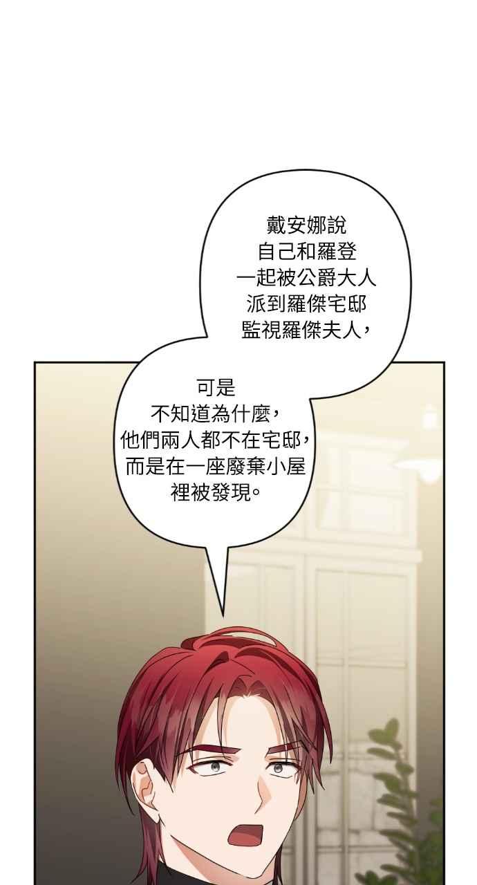 《恶女有个帅老公》第63话 第51页