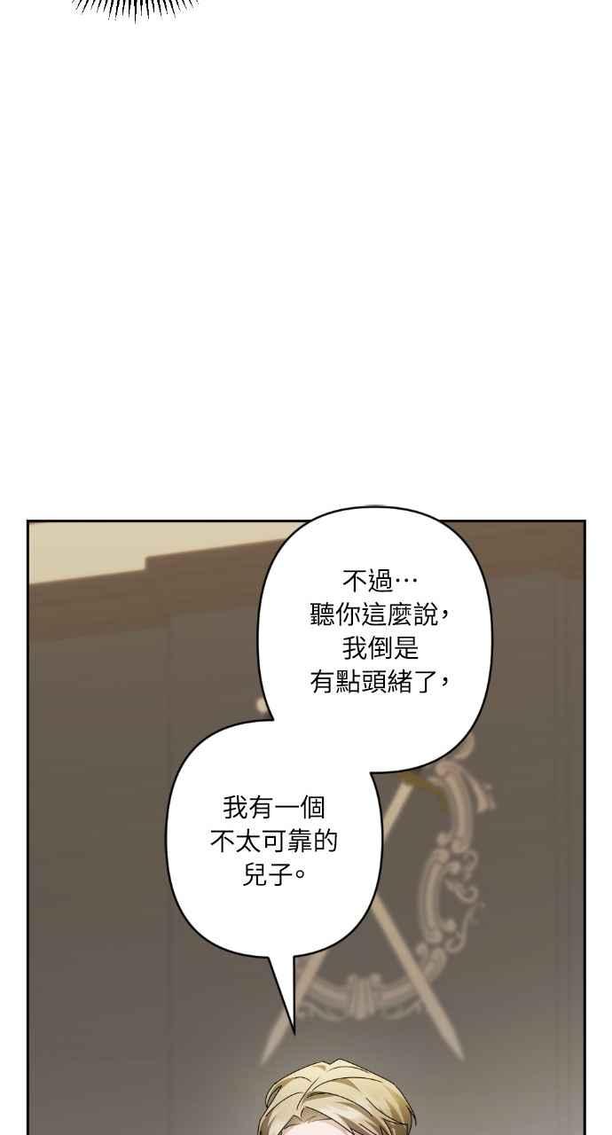 《恶女有个帅老公》第63话 第59页