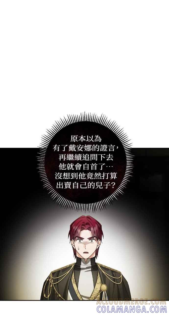 《恶女有个帅老公》第63话 第64页