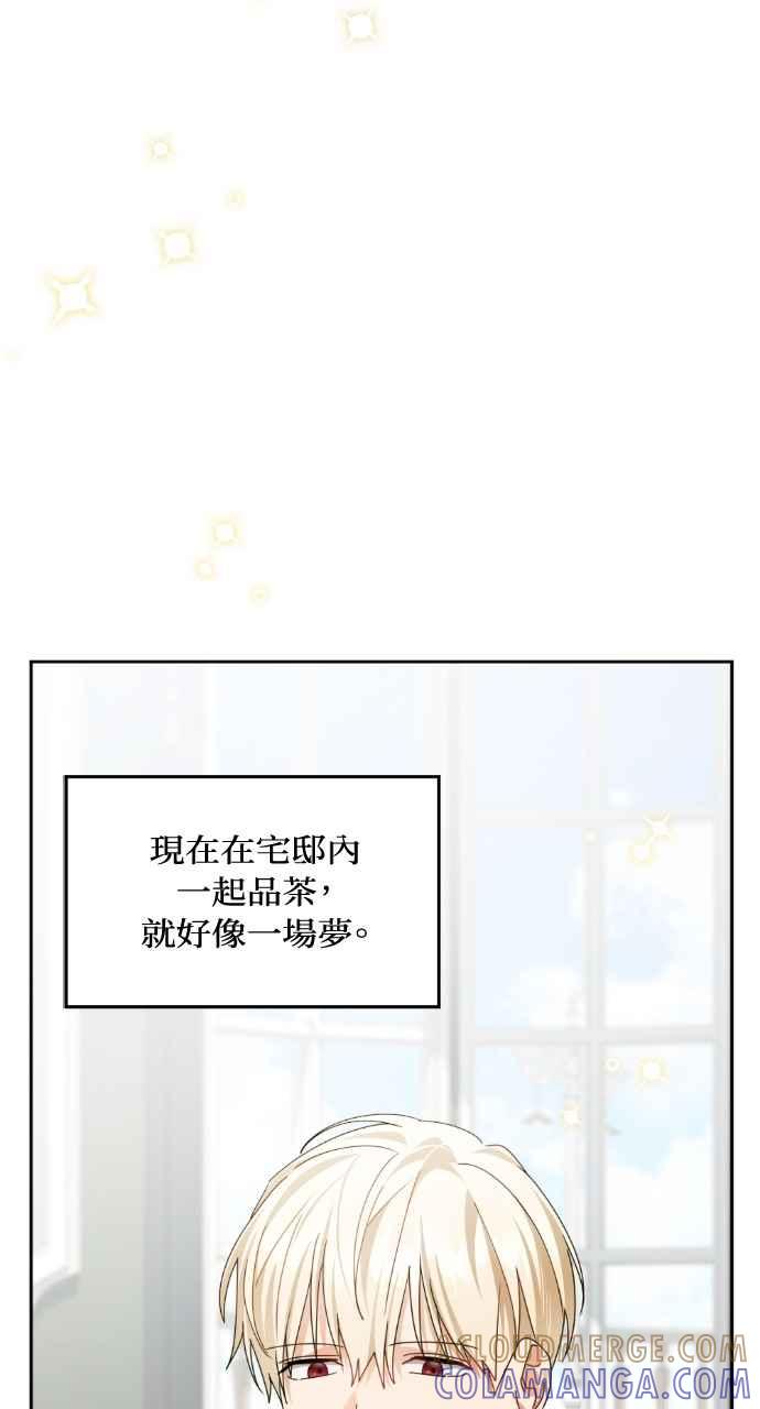 《恶女有个帅老公》第63话 第4页