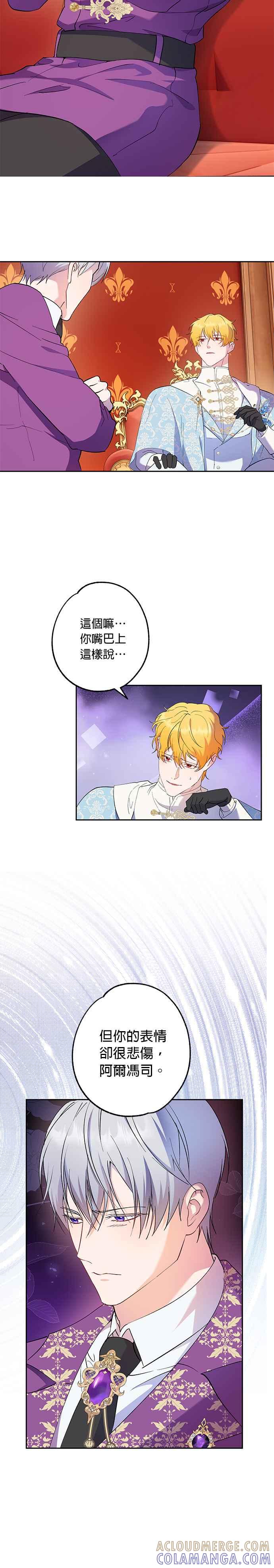 《忠犬侯爵和我恋爱吧》第62话 第17页