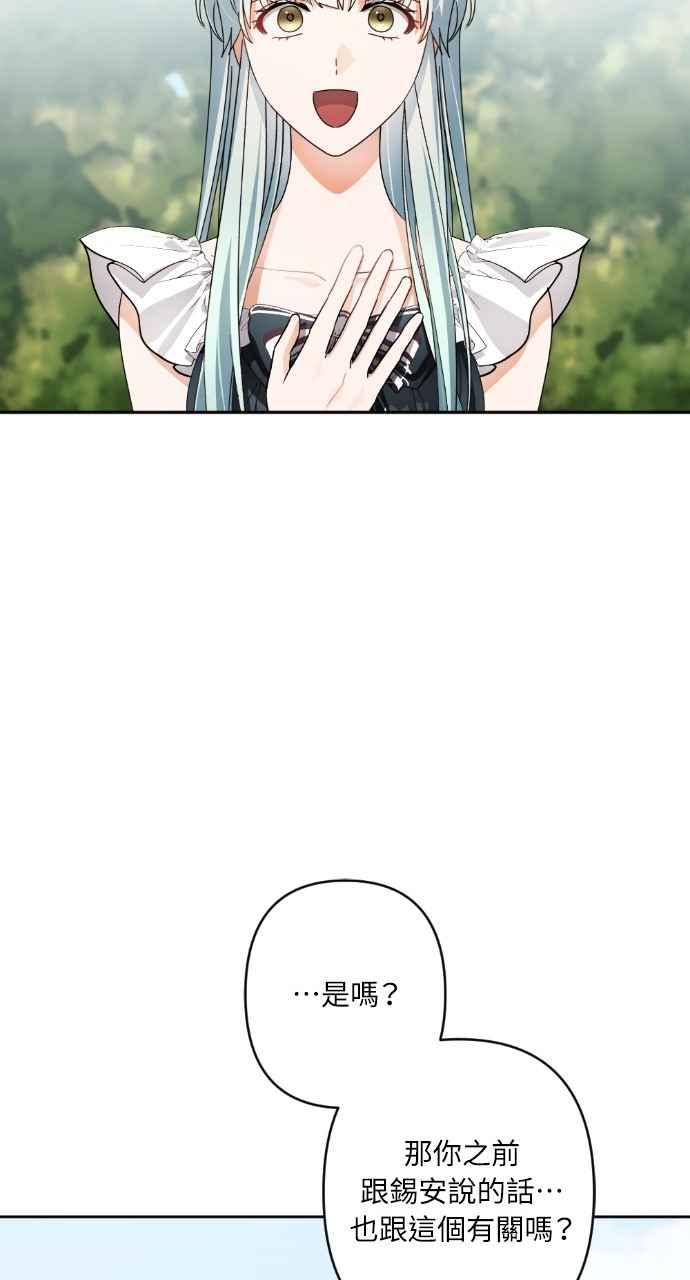 《恶女有个帅老公》第63话 第32页