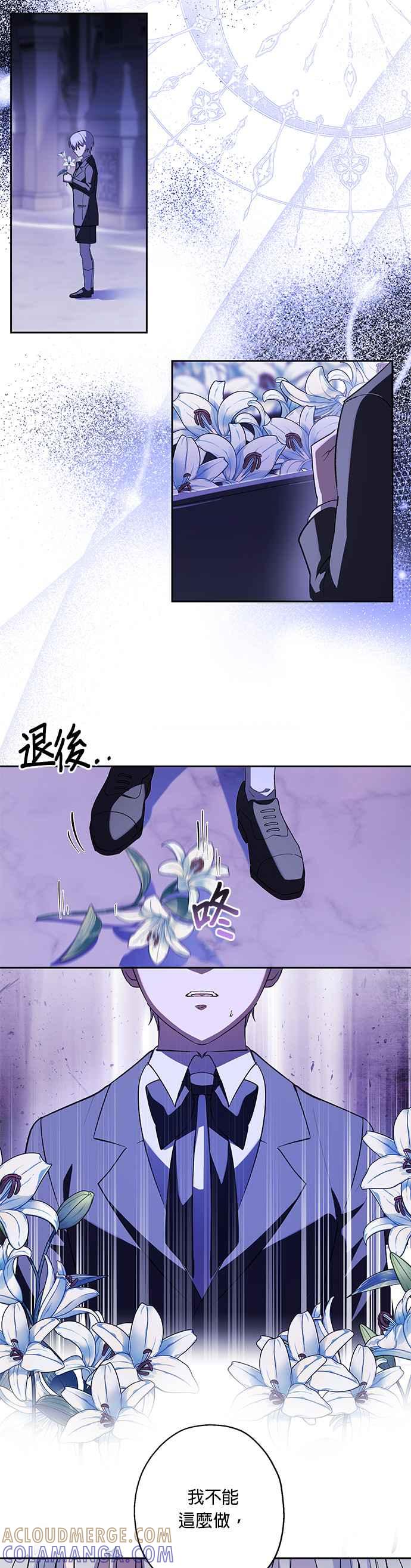 《忠犬侯爵和我恋爱吧》第62话 第19页