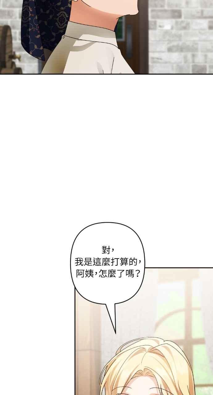 《恶女有个帅老公》第63话 第78页