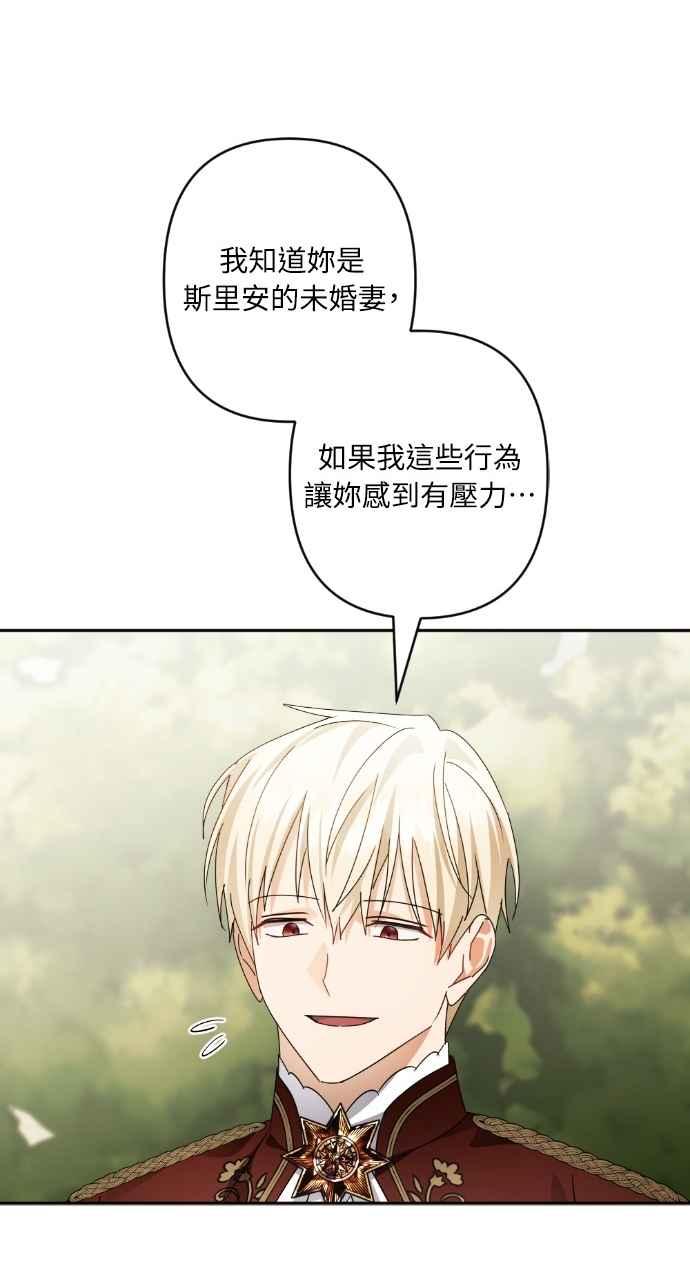 《恶女有个帅老公》第63话 第29页
