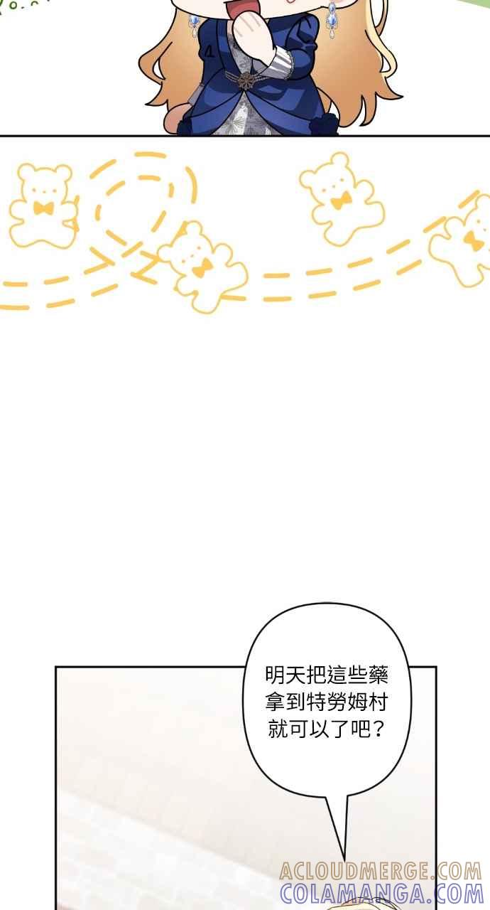 《恶女有个帅老公》第63话 第73页
