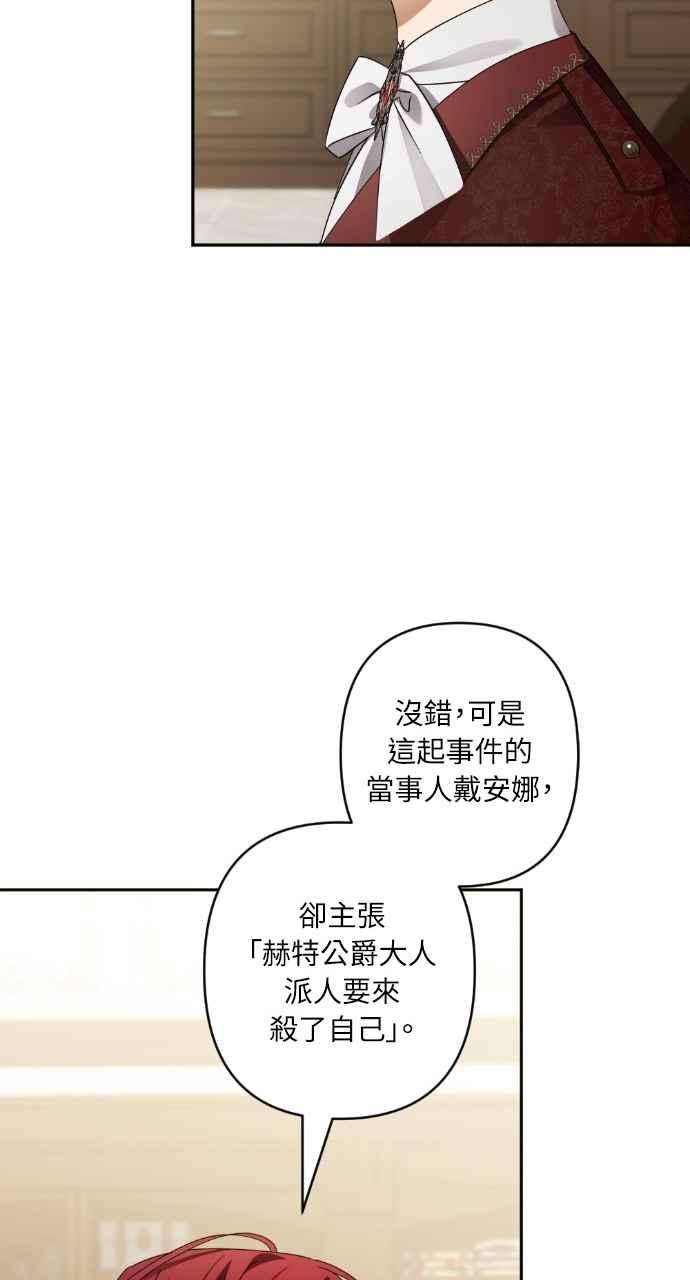 《恶女有个帅老公》第63话 第48页