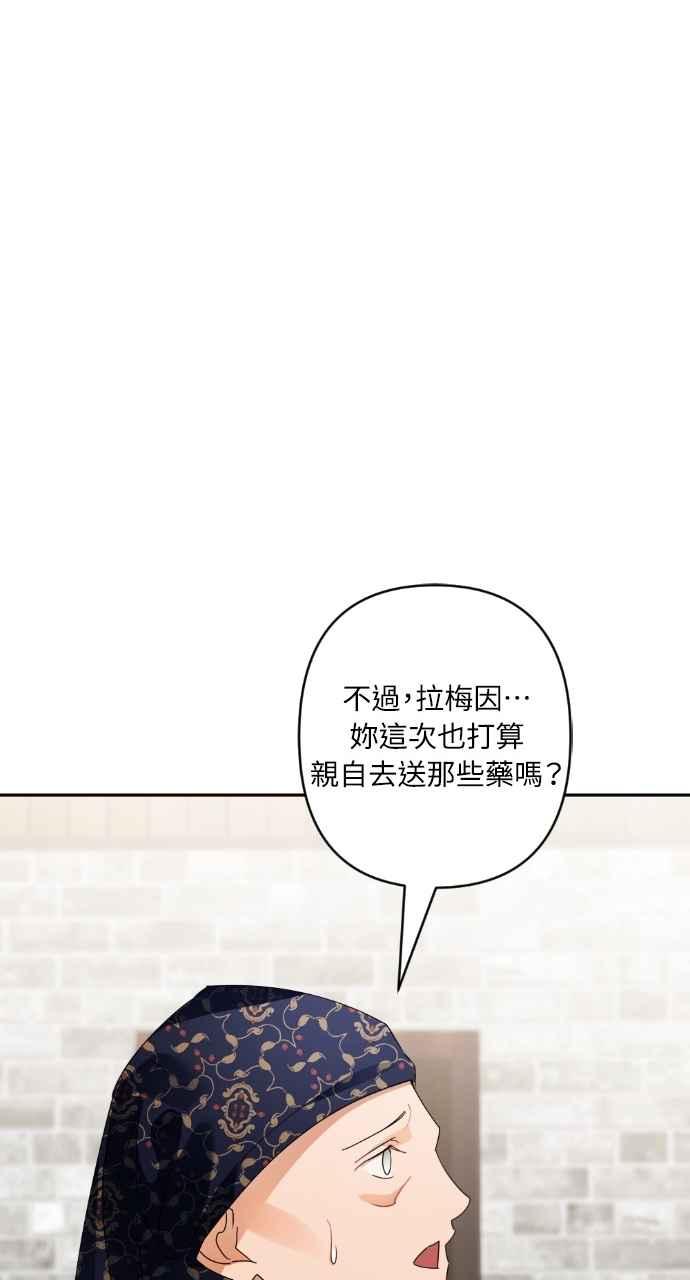 《恶女有个帅老公》第63话 第77页