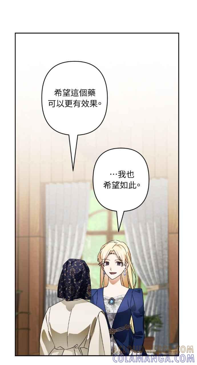 《恶女有个帅老公》第63话 第76页