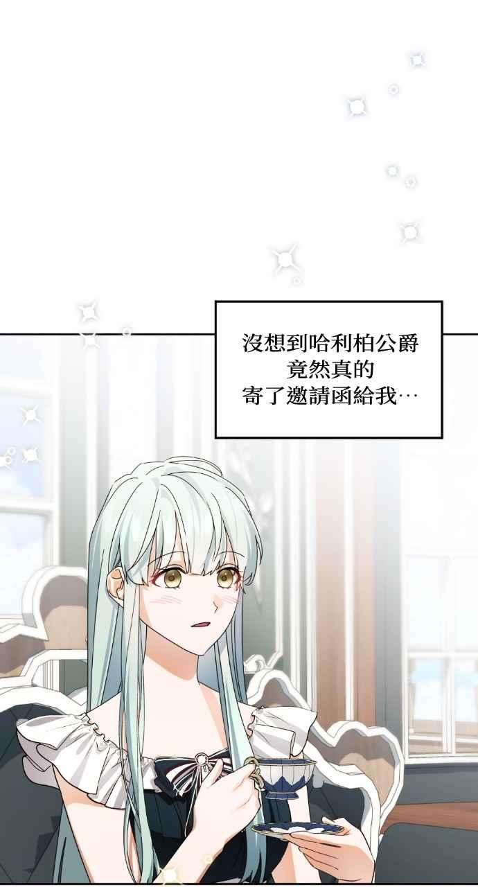 《恶女有个帅老公》第63话 第3页