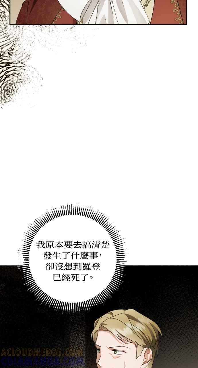 《恶女有个帅老公》第63话 第55页