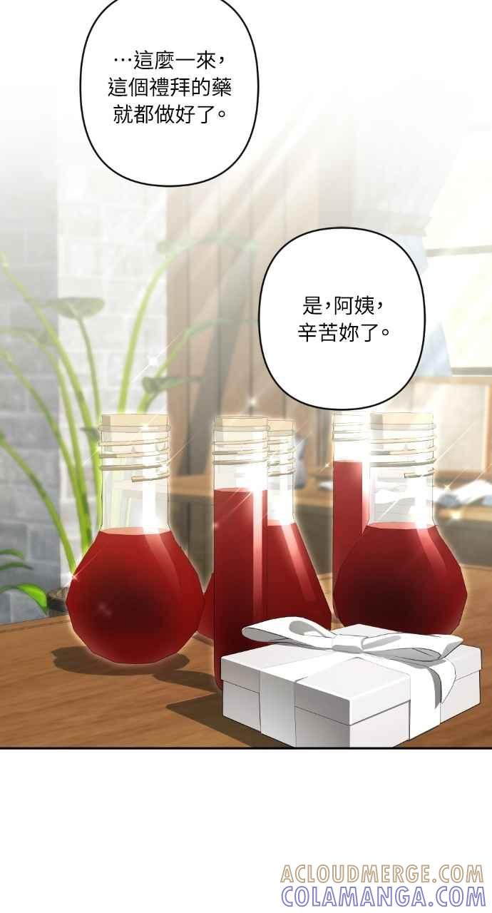 《恶女有个帅老公》第63话 第70页