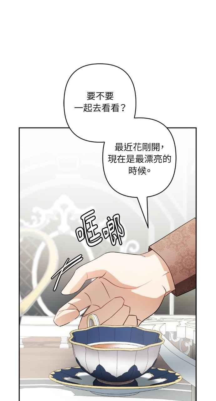 《恶女有个帅老公》第63话 第12页